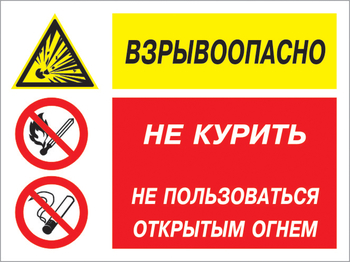 Кз 58 взрывоопасно - не курить и не пользоваться открытым огнем. (пленка, 600х400 мм) - Знаки безопасности - Комбинированные знаки безопасности - ohrana.inoy.org