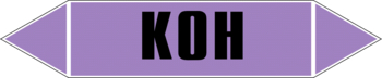 Маркировка трубопровода "k(oh)" (a02, пленка, 507х105 мм)" - Маркировка трубопроводов - Маркировки трубопроводов "ЩЕЛОЧЬ" - ohrana.inoy.org