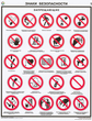 ПС20 Знаки безопасности по гост 12.4.026-01 (пластик, А2, 4 листа) - Плакаты - Безопасность труда - ohrana.inoy.org